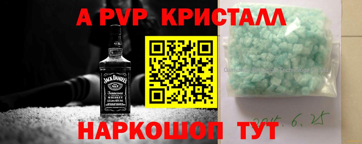 APVP кристаллы Чистополь