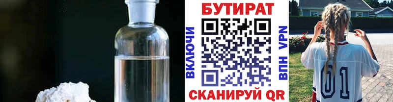 БУТИРАТ 1.4BDO Чистополь