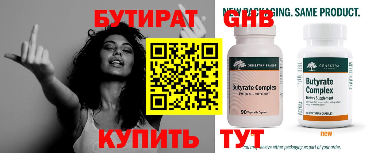 БУТИРАТ  Бутират бутик  Вход с VPN  Чистополь 