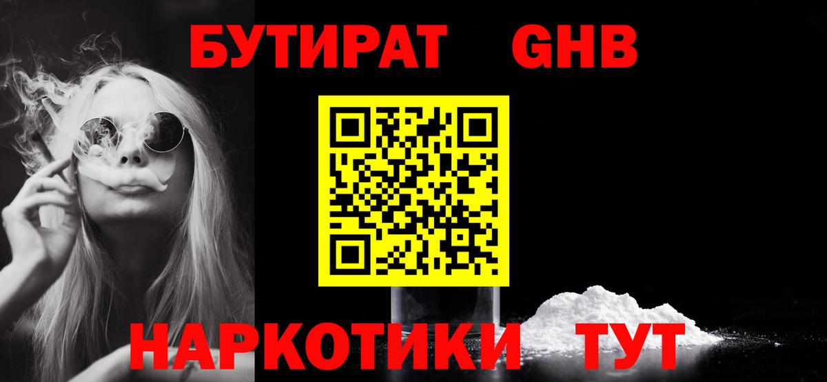 БУТИРАТ буратино Чистополь