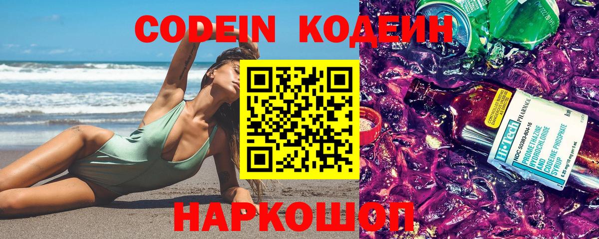 Кодеин напиток Lean (лин) Чистополь